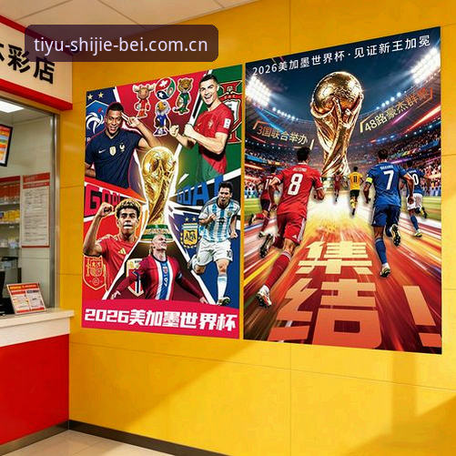 2026世界杯竞彩如何选择官方平台？体彩官方App有什么独特优势？
